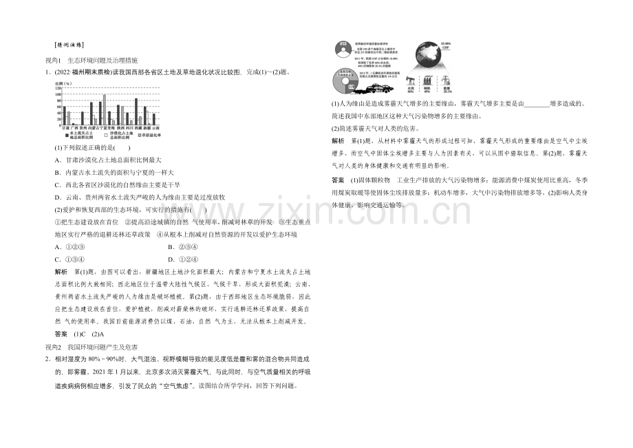 2021年地理人教版高三二轮复习-预测演练专题15考点1.docx_第1页