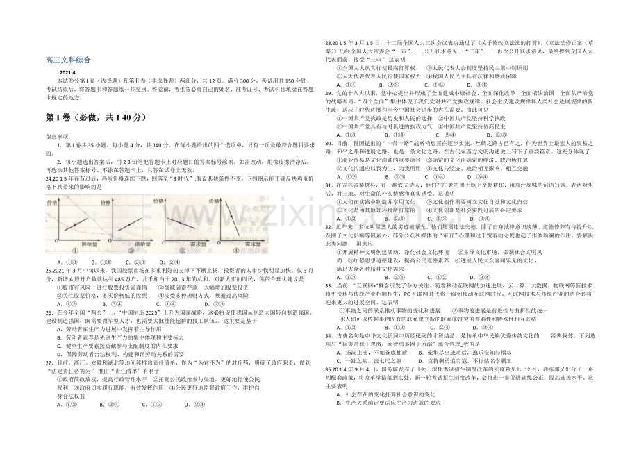 山东省潍坊市2021届高三下学期二模考试政治试题WORD版含答案.docx_第1页