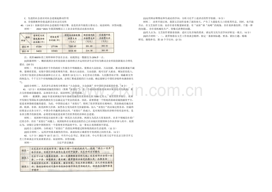 山东省潍坊市2021届高三下学期二模考试政治试题WORD版含答案.docx_第2页