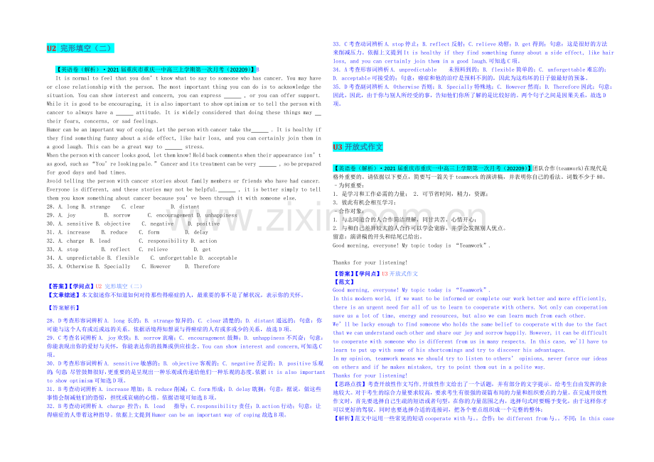 【备战2021高考】全国2021届高中英语试题汇编(10月-上)：U单元-重庆-Word版含解析.docx_第2页