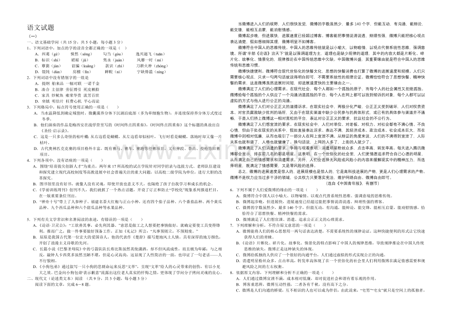 高三优题训练系列之语文(3)Word版含答案.docx_第1页