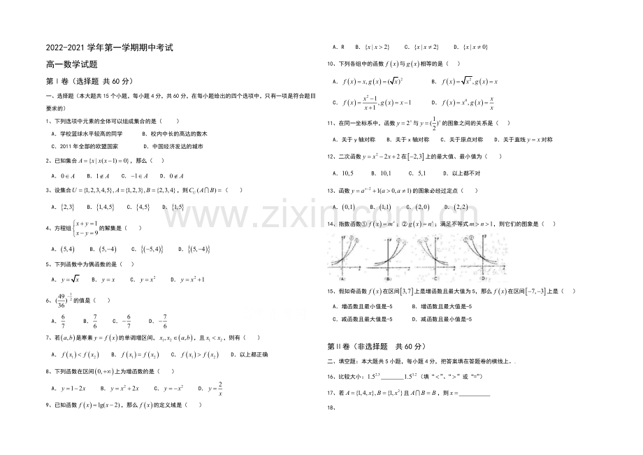 山东省聊城市莘县二中2012-2013学年高一上学期期中考试-数学-缺答案.docx_第1页