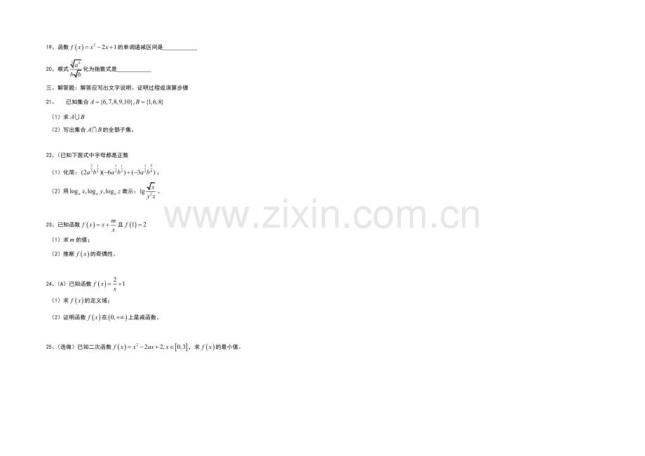 山东省聊城市莘县二中2012-2013学年高一上学期期中考试-数学-缺答案.docx_第2页