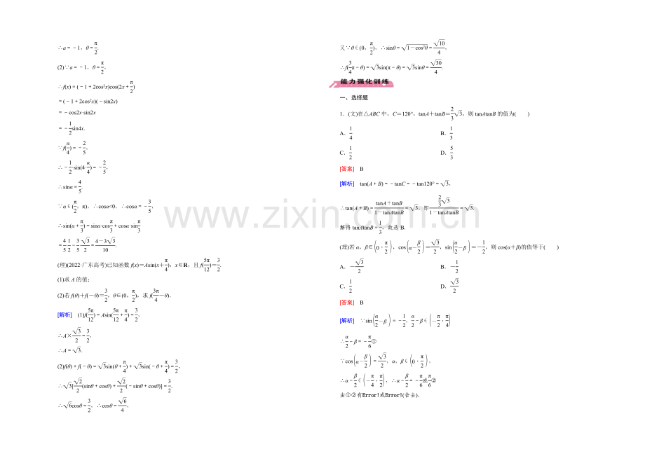 【2022届走向高考】高三数学一轮(北师大版)基础巩固：第4章-第3节-三角恒等变形.docx_第3页