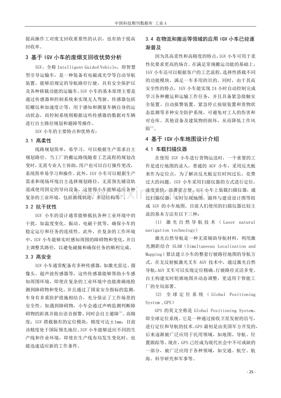 基于IGV小车的废烟支回收模式设计.pdf_第2页