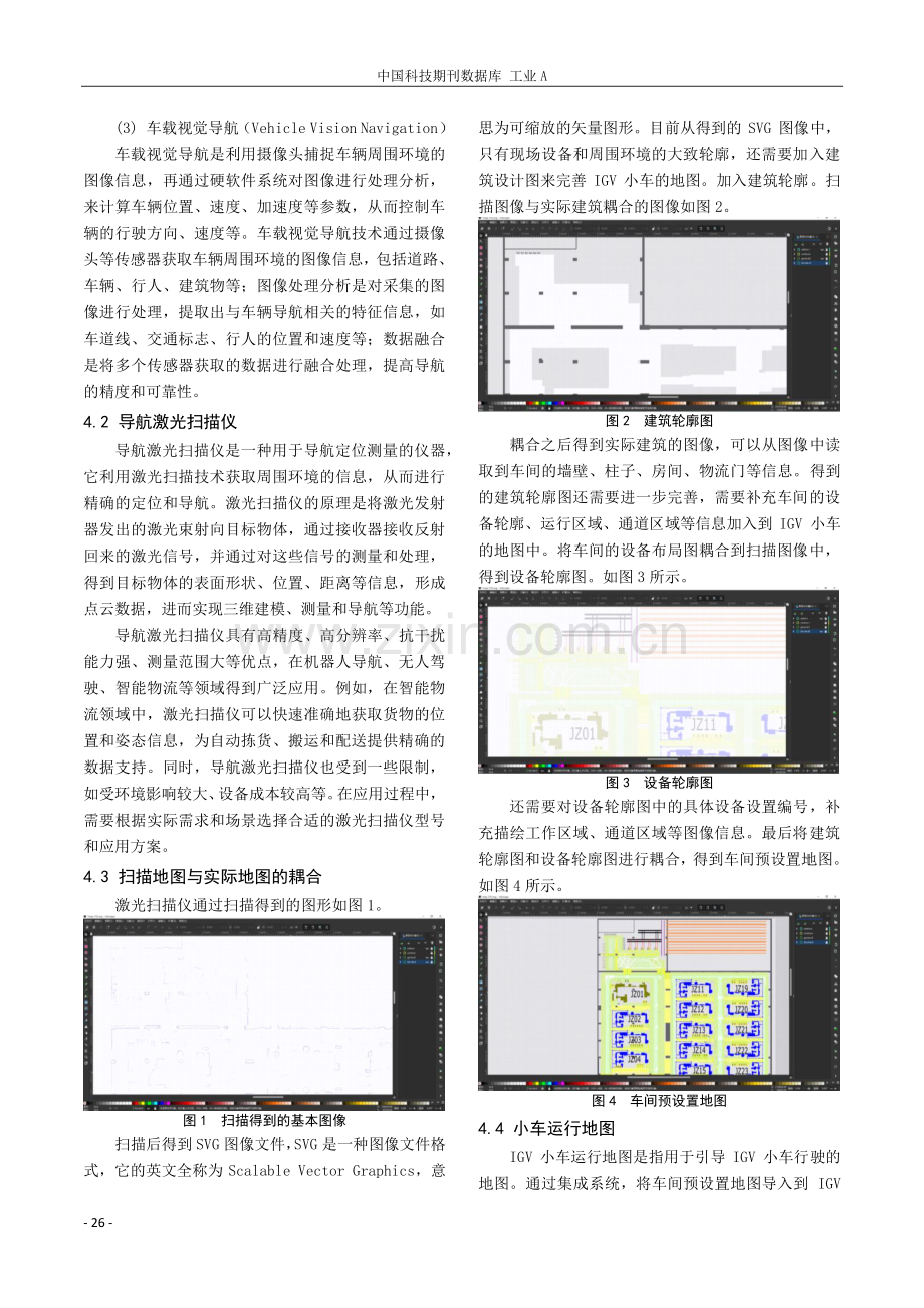 基于IGV小车的废烟支回收模式设计.pdf_第3页