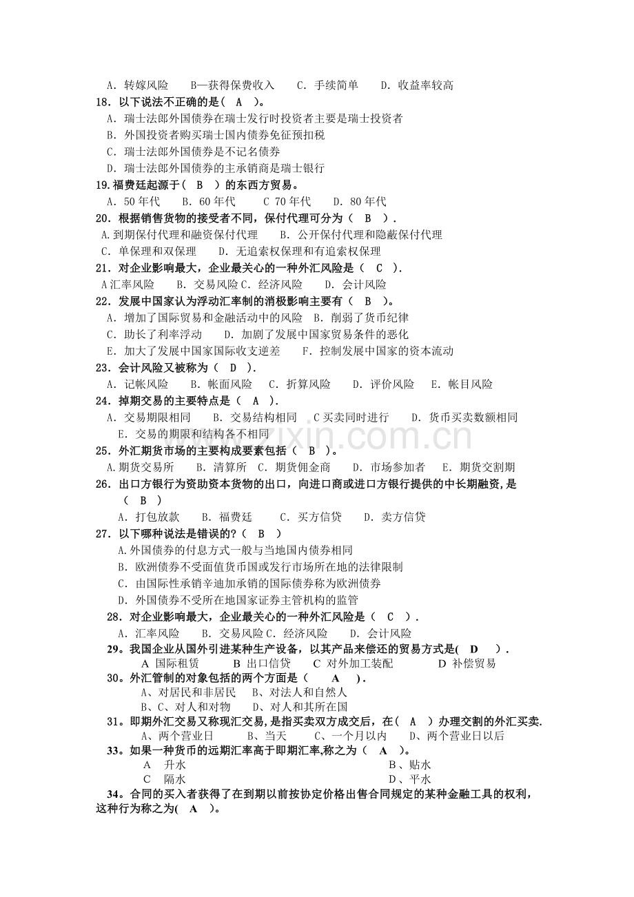 中央电大-本科-国际金融-考试复习资料.doc_第2页