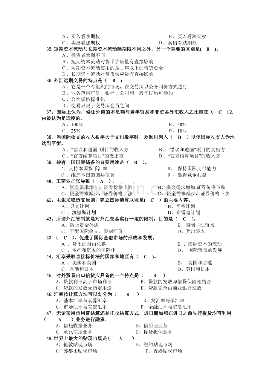 中央电大-本科-国际金融-考试复习资料.doc_第3页