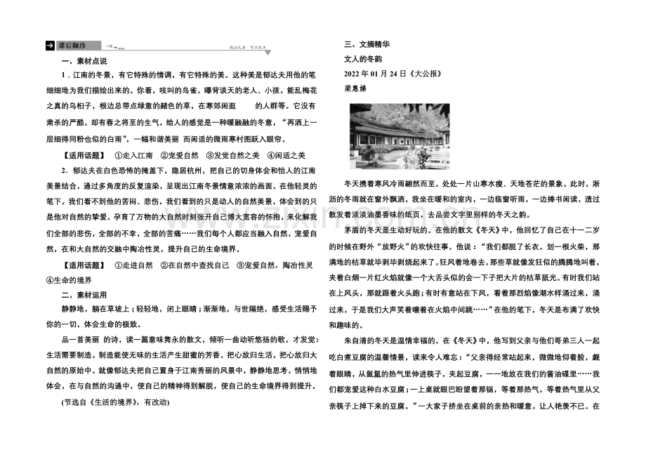 2020-2021学年高中语文苏教版必修1课后撷珍4-1江南的冬景.docx_第1页