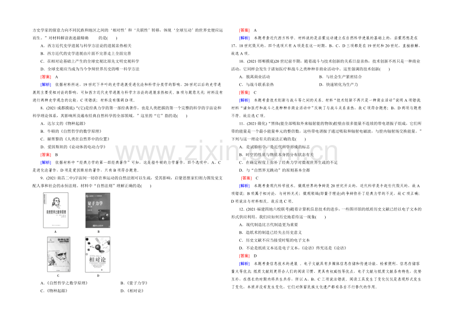 【2021年春走向高考】高三人教版历史一轮复习练习：必修3阶段性测试题9(必修三第五单元评估测试).docx_第2页