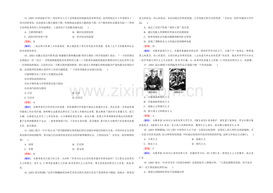 【2021年春走向高考】高三人教版历史一轮复习练习：必修3阶段性测试题9(必修三第五单元评估测试).docx_第3页