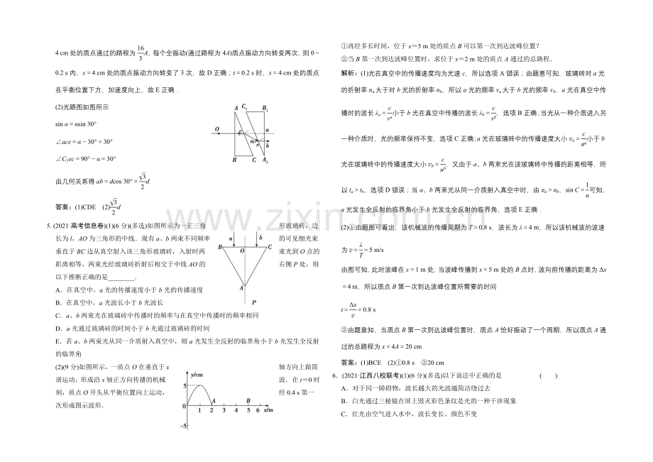 【专项题库+高考领航】2022届高考物理大一轮复习-章末检测-机械振动-机械波-光-电磁波与相对论.docx_第3页