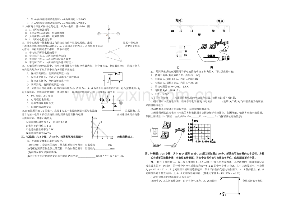 福建省厦门六中2020-2021学年高二上学期期中考试物理试卷-Word版含答案.docx_第2页