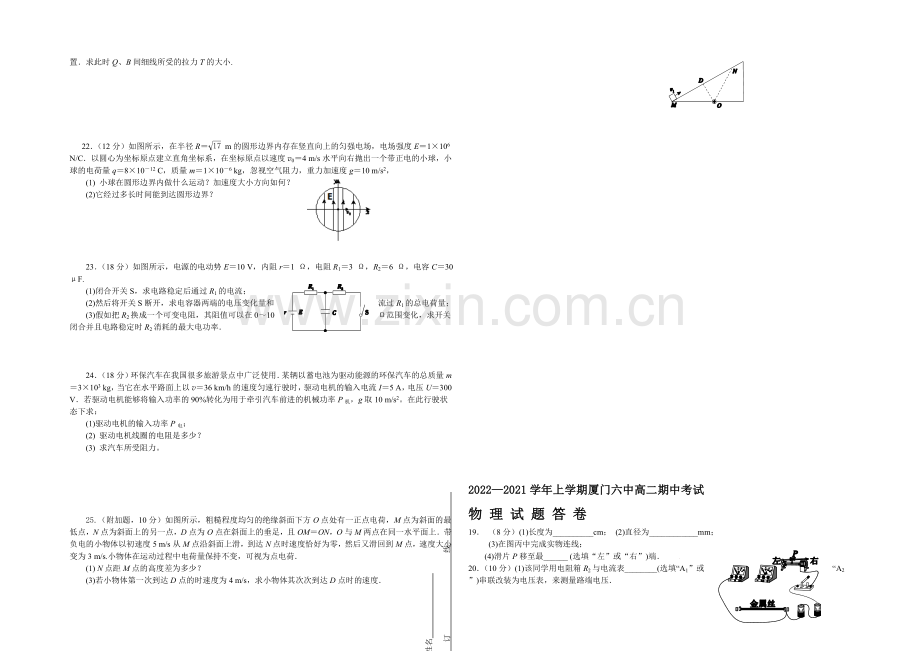 福建省厦门六中2020-2021学年高二上学期期中考试物理试卷-Word版含答案.docx_第3页