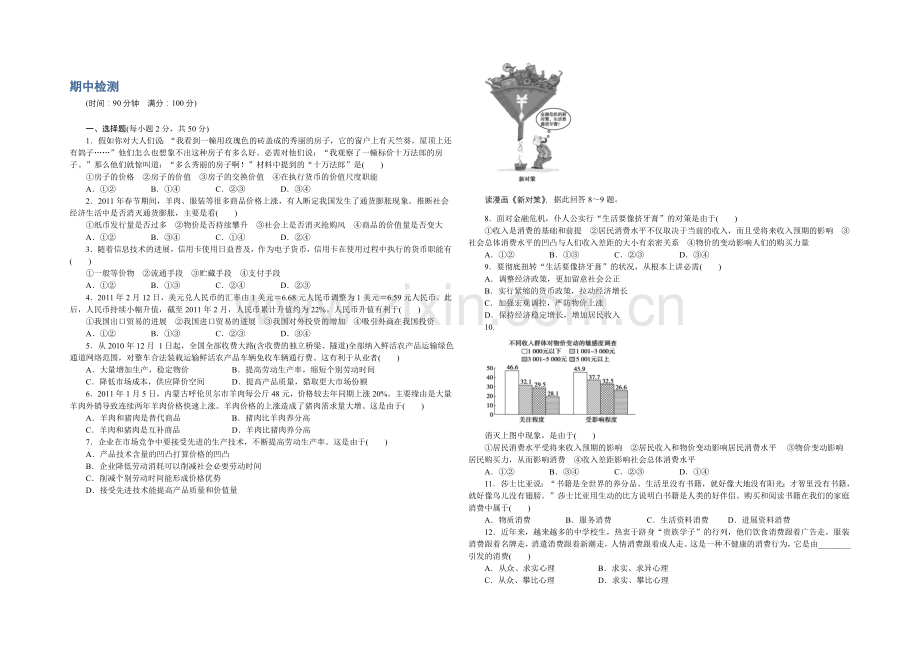 2021-2022学年高一政治人教版必修1-期中检测-Word版含解析.docx_第1页