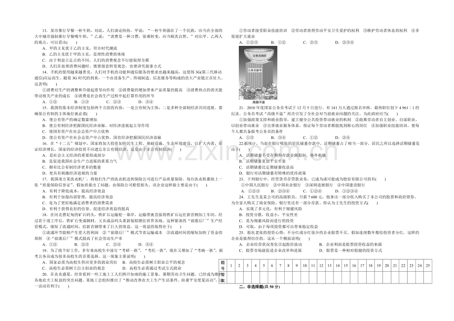 2021-2022学年高一政治人教版必修1-期中检测-Word版含解析.docx_第2页