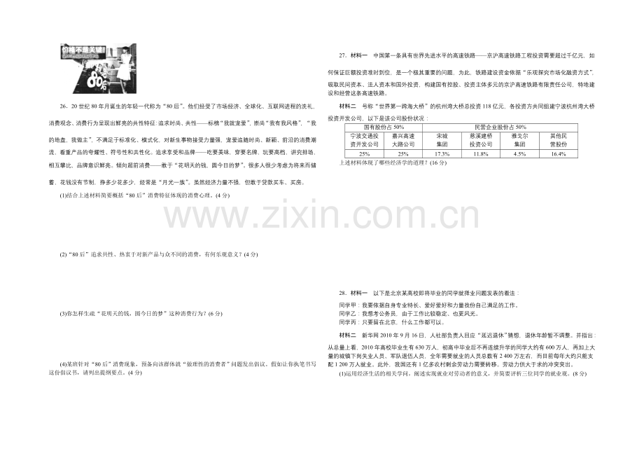 2021-2022学年高一政治人教版必修1-期中检测-Word版含解析.docx_第3页