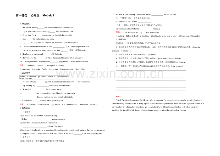 【2022走向高考】高三英语一轮(外研版)复习：必修5-Module-1-课时巩固.docx_第1页