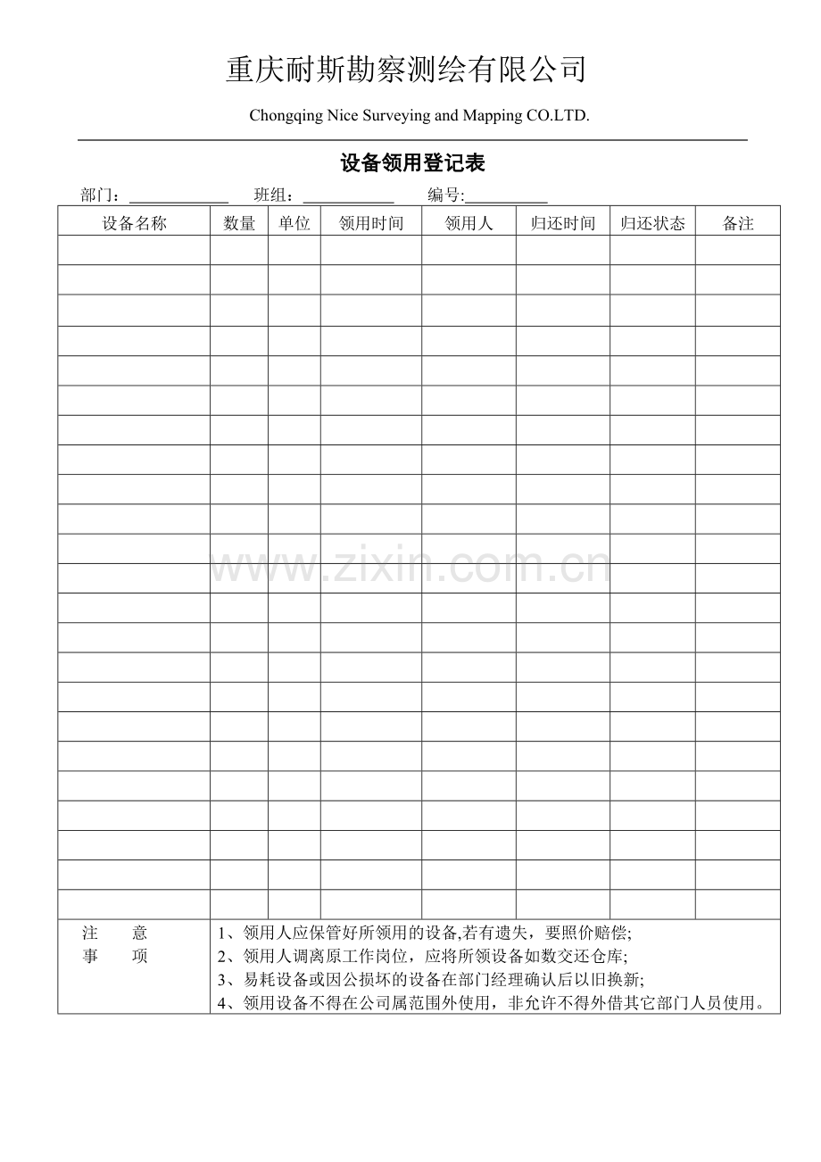 设备领用登记表.doc_第1页