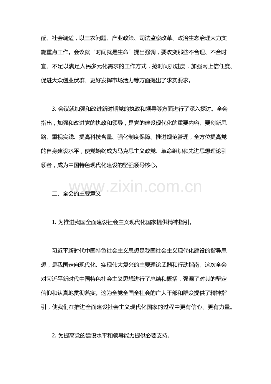 党的十九届六中全会精神.docx_第2页