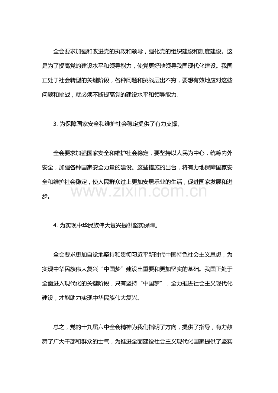 党的十九届六中全会精神.docx_第3页