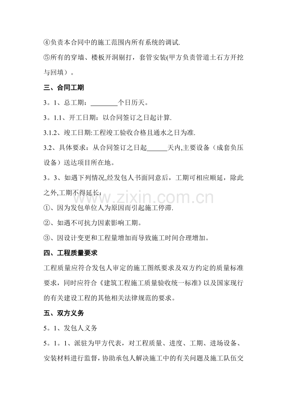 二次加压给水系统安装工程施工合同分析.doc_第2页