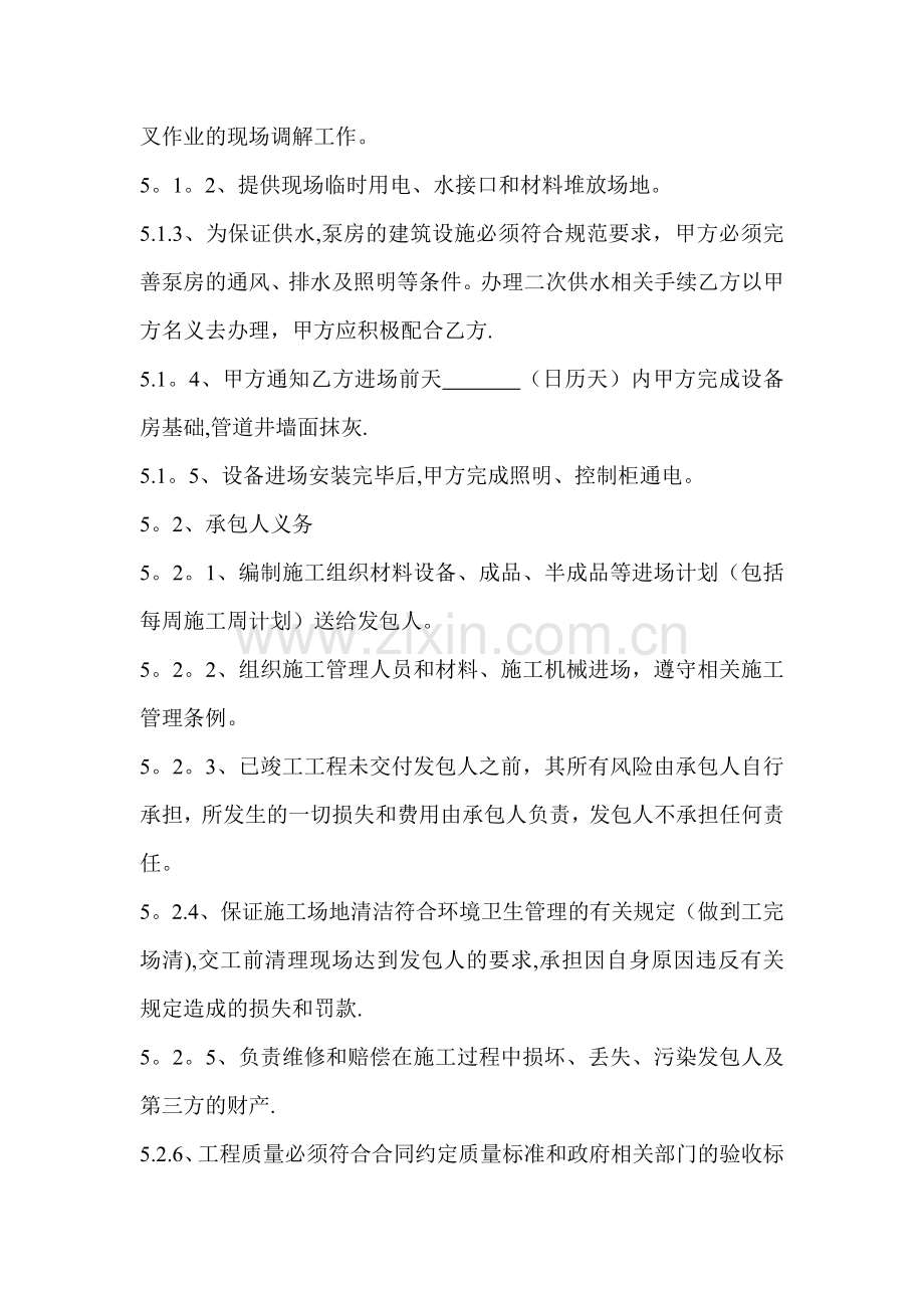 二次加压给水系统安装工程施工合同分析.doc_第3页