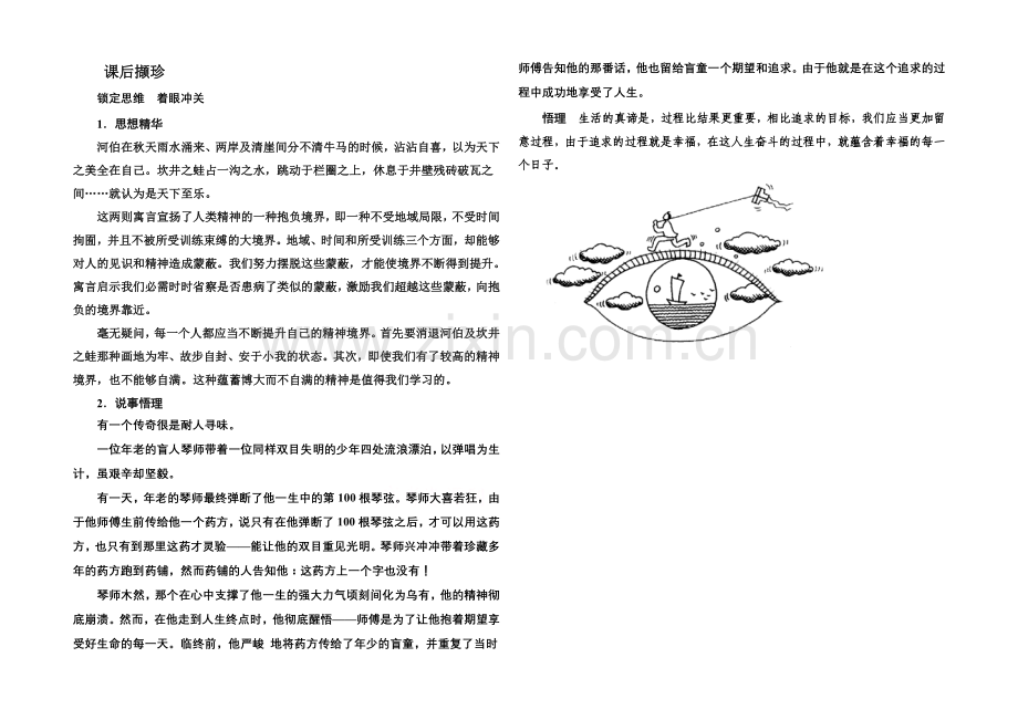 高中语文人教版选修《先秦诸子选读》课后撷珍5-3东海之大乐.docx_第1页