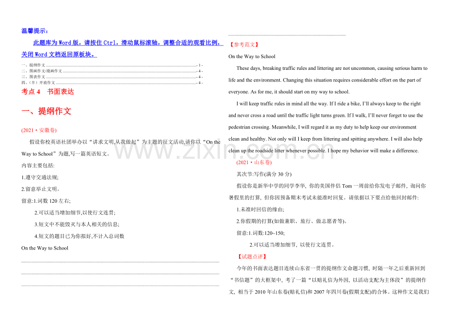 2021高考英语一轮复习分类题库：考点4-书面表达.docx_第1页