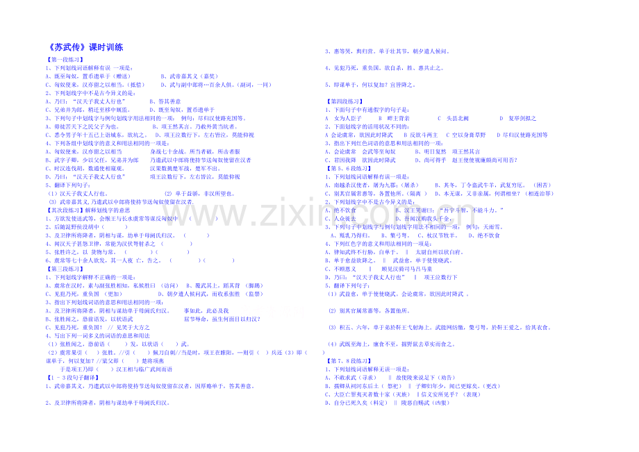 2013-2020学年高中语文人教版必修4课时训练-第四单元第14课-苏武传.docx_第1页