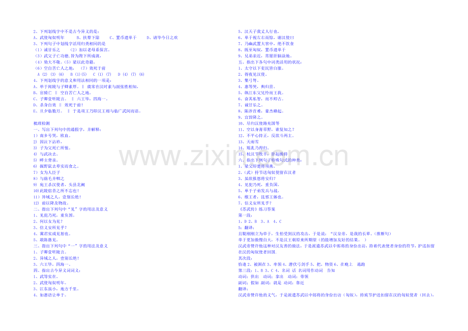 2013-2020学年高中语文人教版必修4课时训练-第四单元第14课-苏武传.docx_第2页