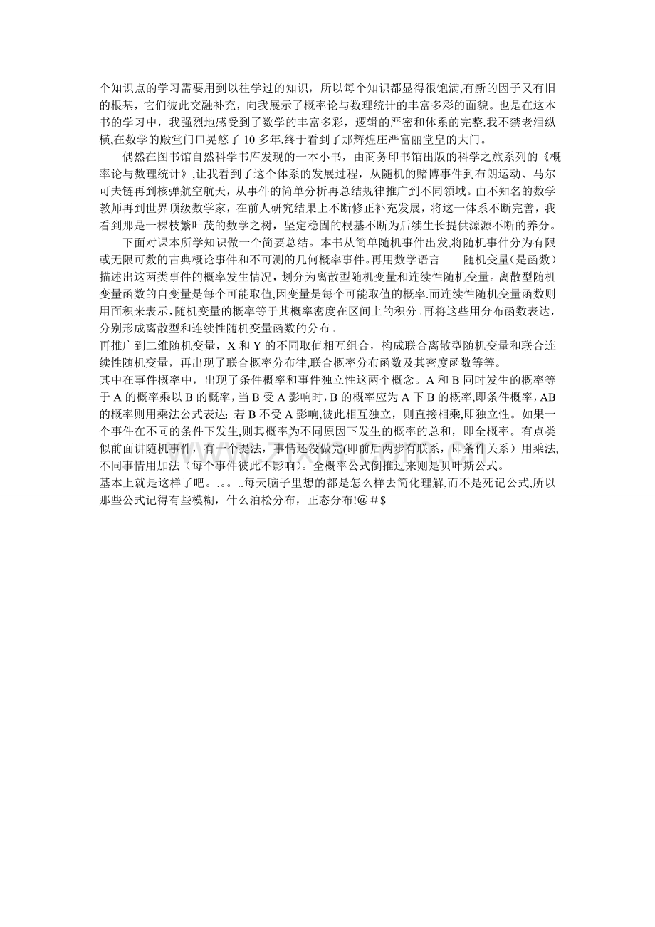 概率论与数理统计-学习心得-概率统计总结心得.doc_第2页