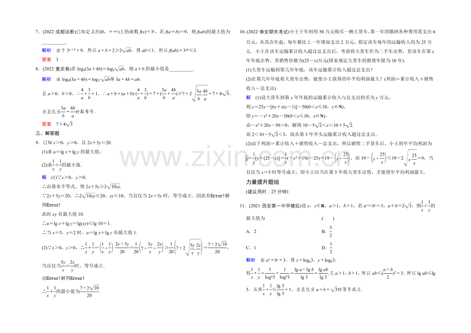 2022届-数学一轮(文科)-人教B版-课时作业-第7章-第2讲-Word版含答案.docx_第2页