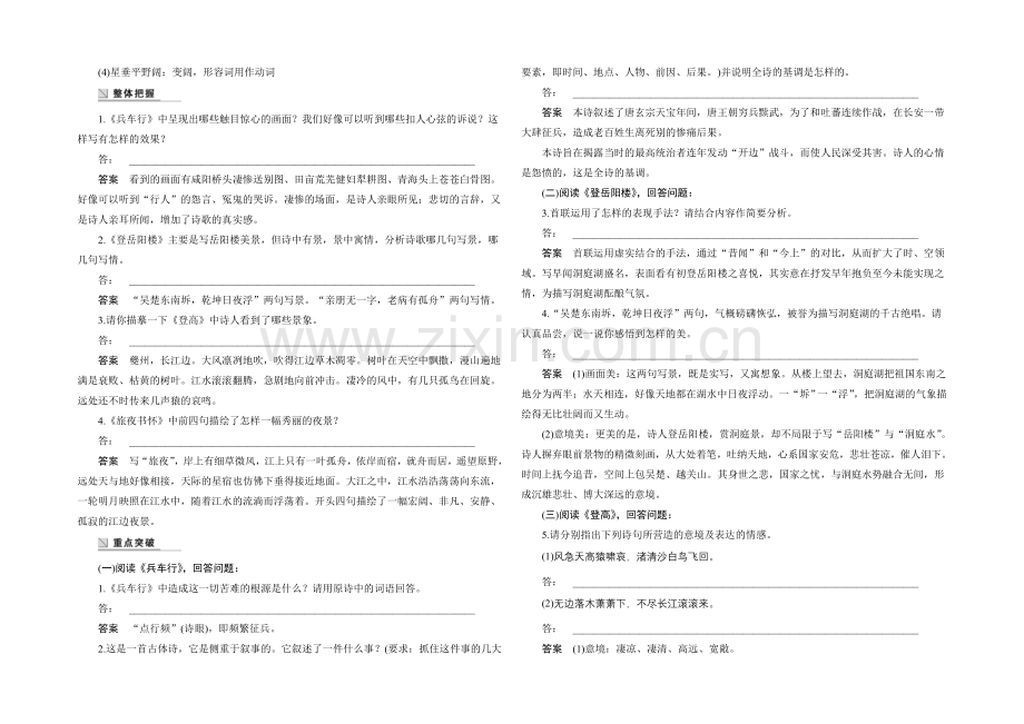 2021-2022学年高一语文(语文版)必修2-学案：杜甫诗四首-Word版含答案.docx_第2页