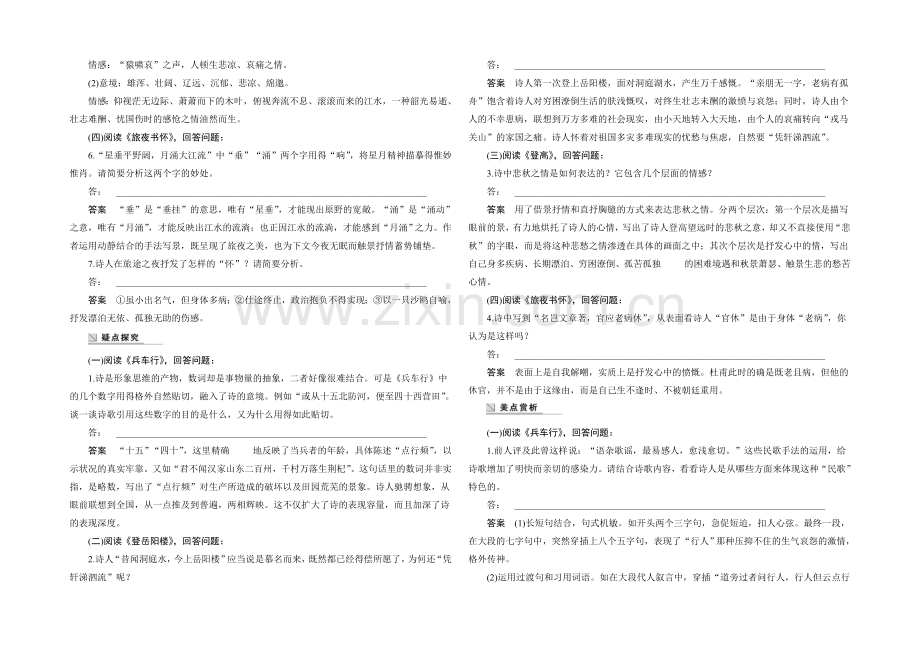 2021-2022学年高一语文(语文版)必修2-学案：杜甫诗四首-Word版含答案.docx_第3页