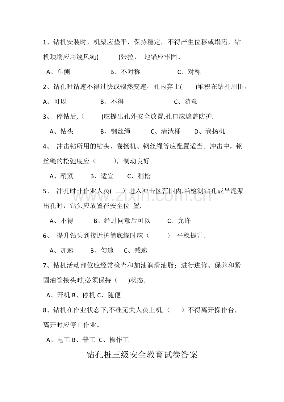 桩机工安全教育试题.doc_第2页