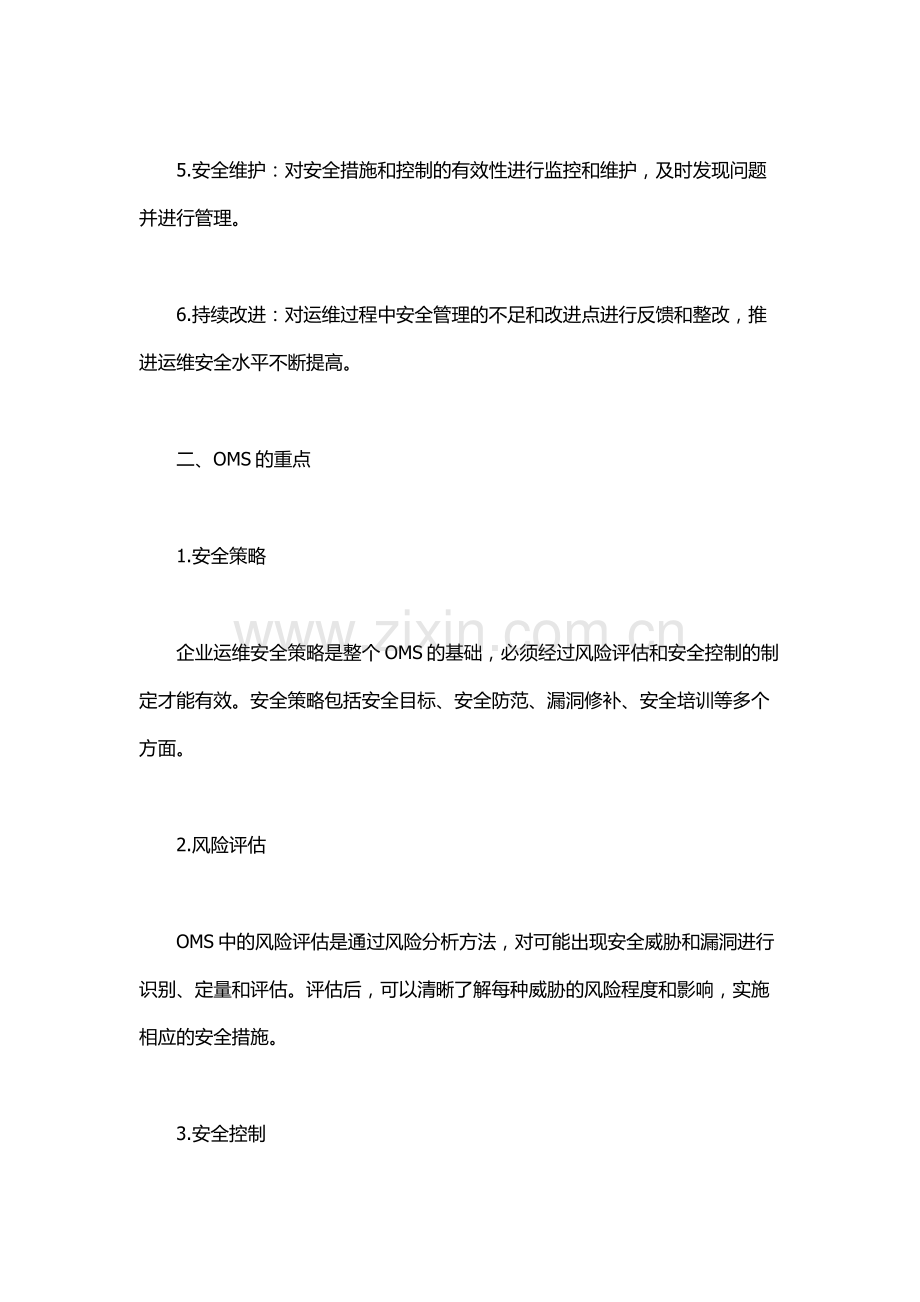 运维安全管理系统.docx_第2页