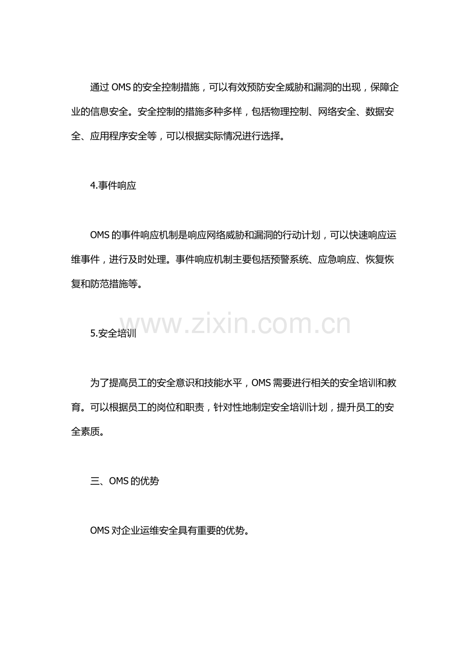 运维安全管理系统.docx_第3页