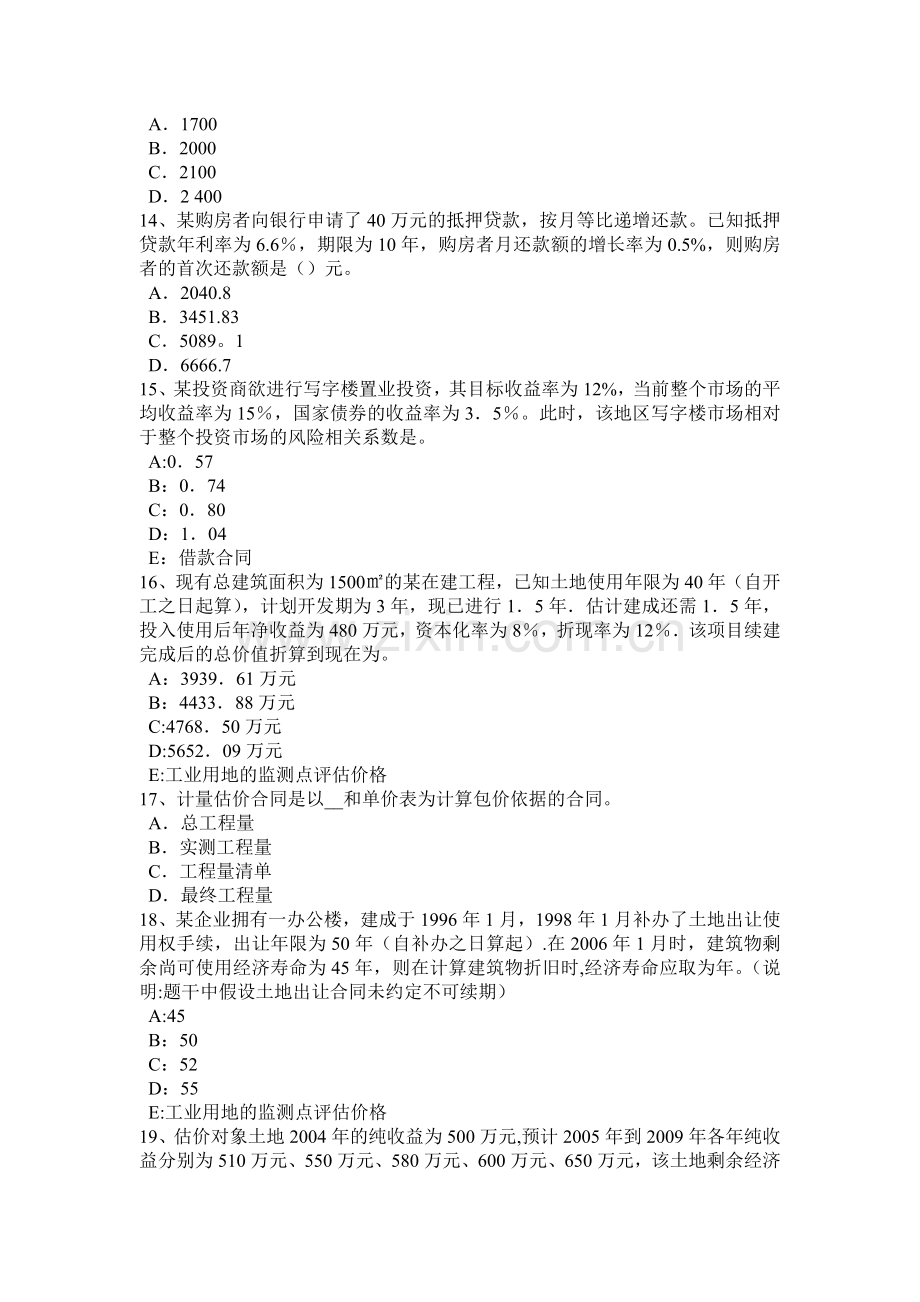 上半年安徽省房地产估价师按开发完成后的房地产经营方式细化的公式考试试题.doc_第3页