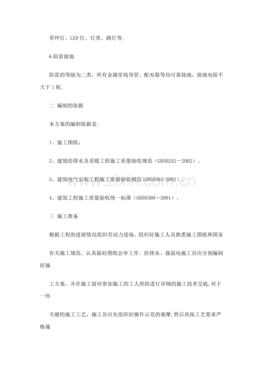 森林公园景观水电工程施工方案.doc_第2页