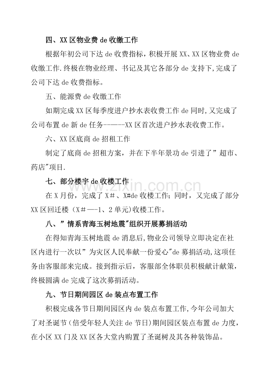 物业公司客服主管年终总结.doc_第2页