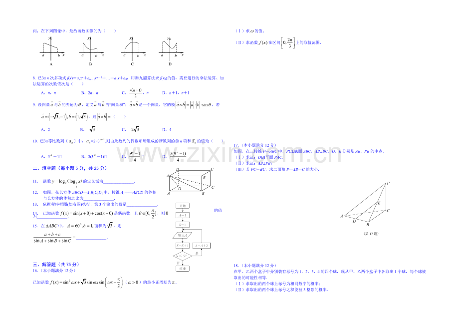 湖南省长沙联盟2021年高一暑假第一次阶段性测试数学试题-Word版含答案.docx_第2页