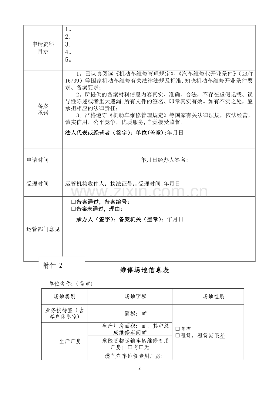 机动车维修备案登记表.doc_第2页