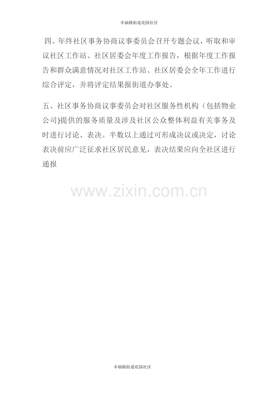 社区协商议事会议制度.doc_第2页