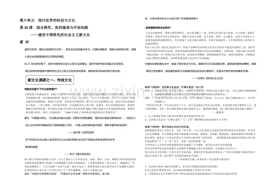 高中历史岳麓版必修三同步学案：第31课-综合探究：批判继承与..的社会主义新文化-素材.docx_第1页