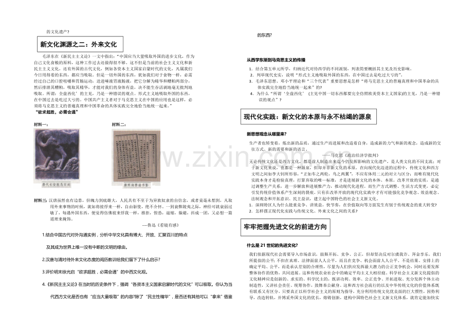 高中历史岳麓版必修三同步学案：第31课-综合探究：批判继承与..的社会主义新文化-素材.docx_第2页