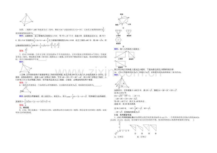 2022届高三数学人教A版理科一轮复习提素能高效训练-第7章-立体几何-7-1.docx_第2页