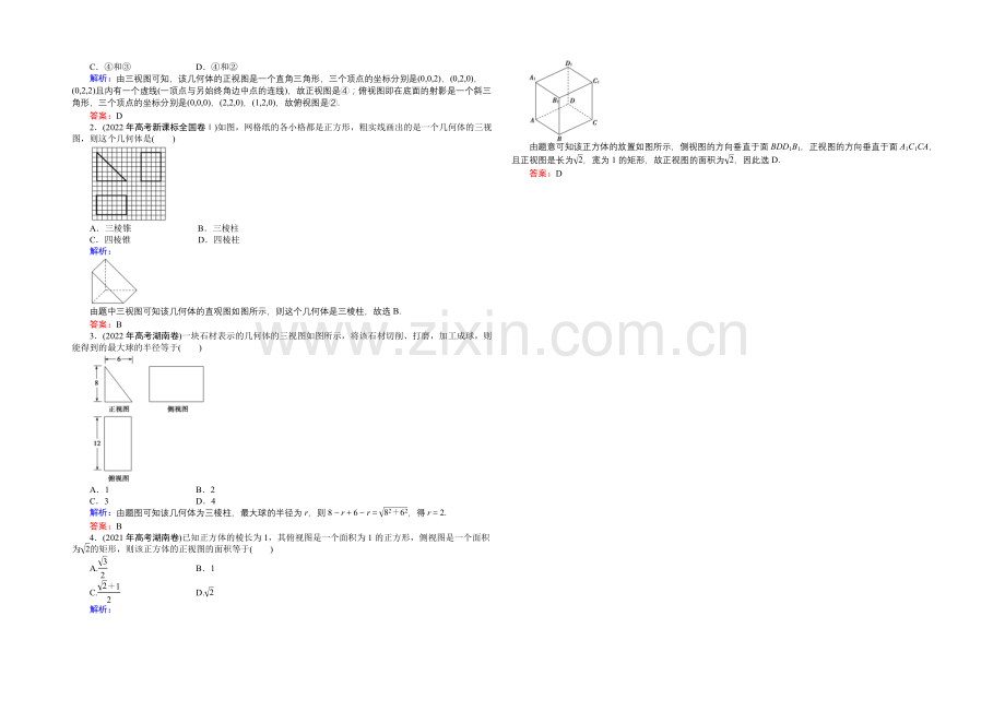 2022届高三数学人教A版理科一轮复习提素能高效训练-第7章-立体几何-7-1.docx_第3页