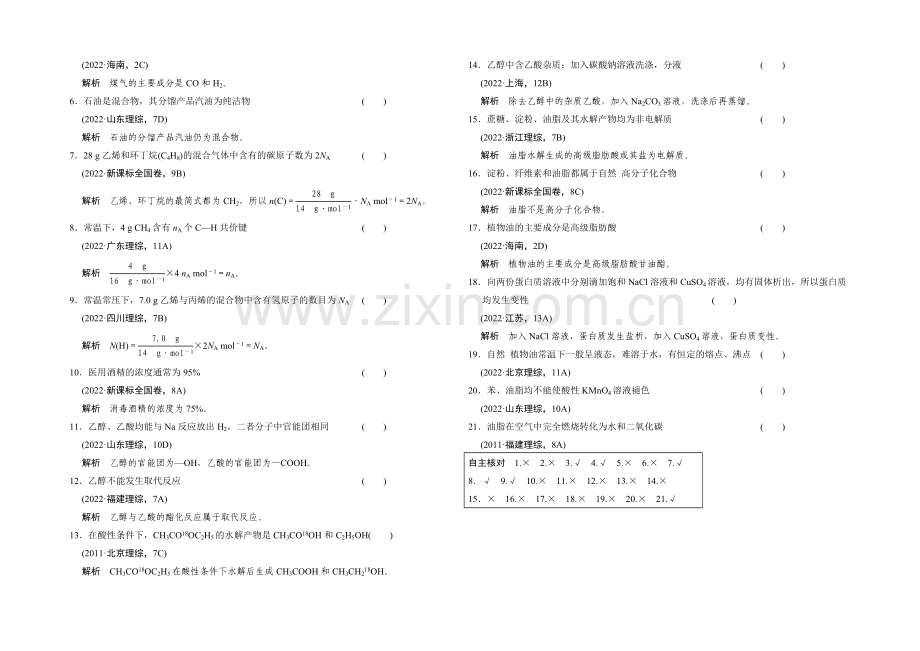 2021高考化学(人教版)一轮章末回顾排查专练(九).docx_第3页