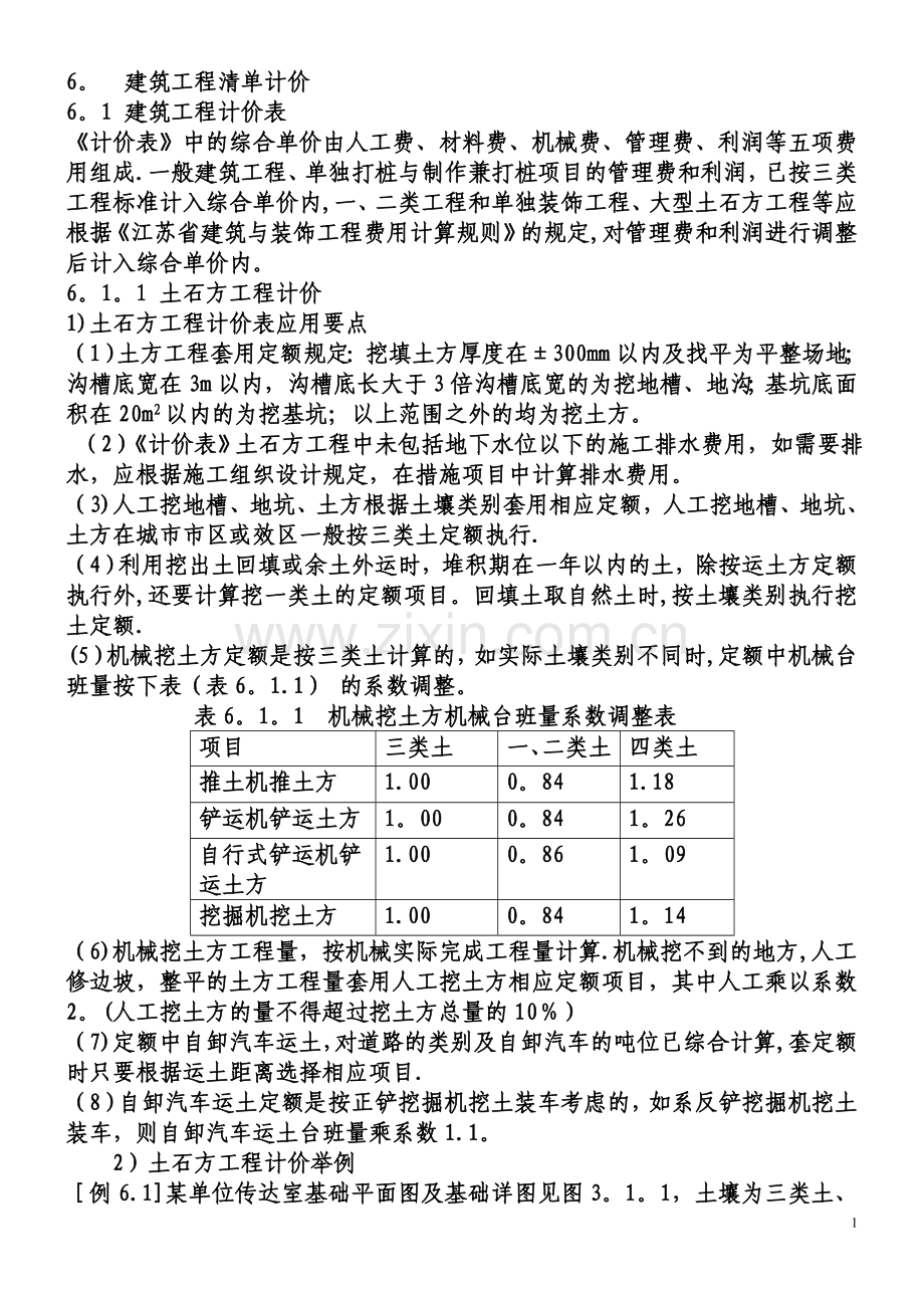 工程量清单计价实例.doc_第1页